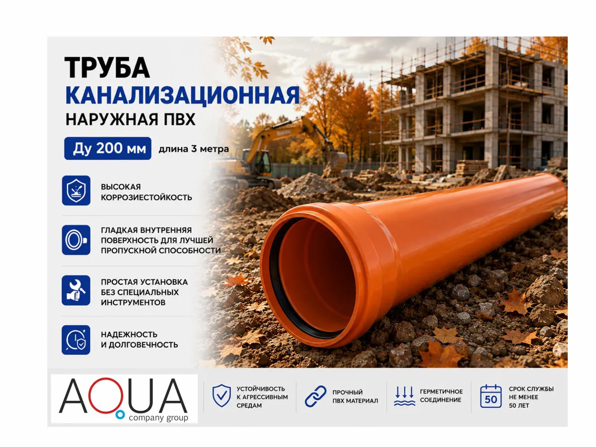Труба канализационная 200мм пвх